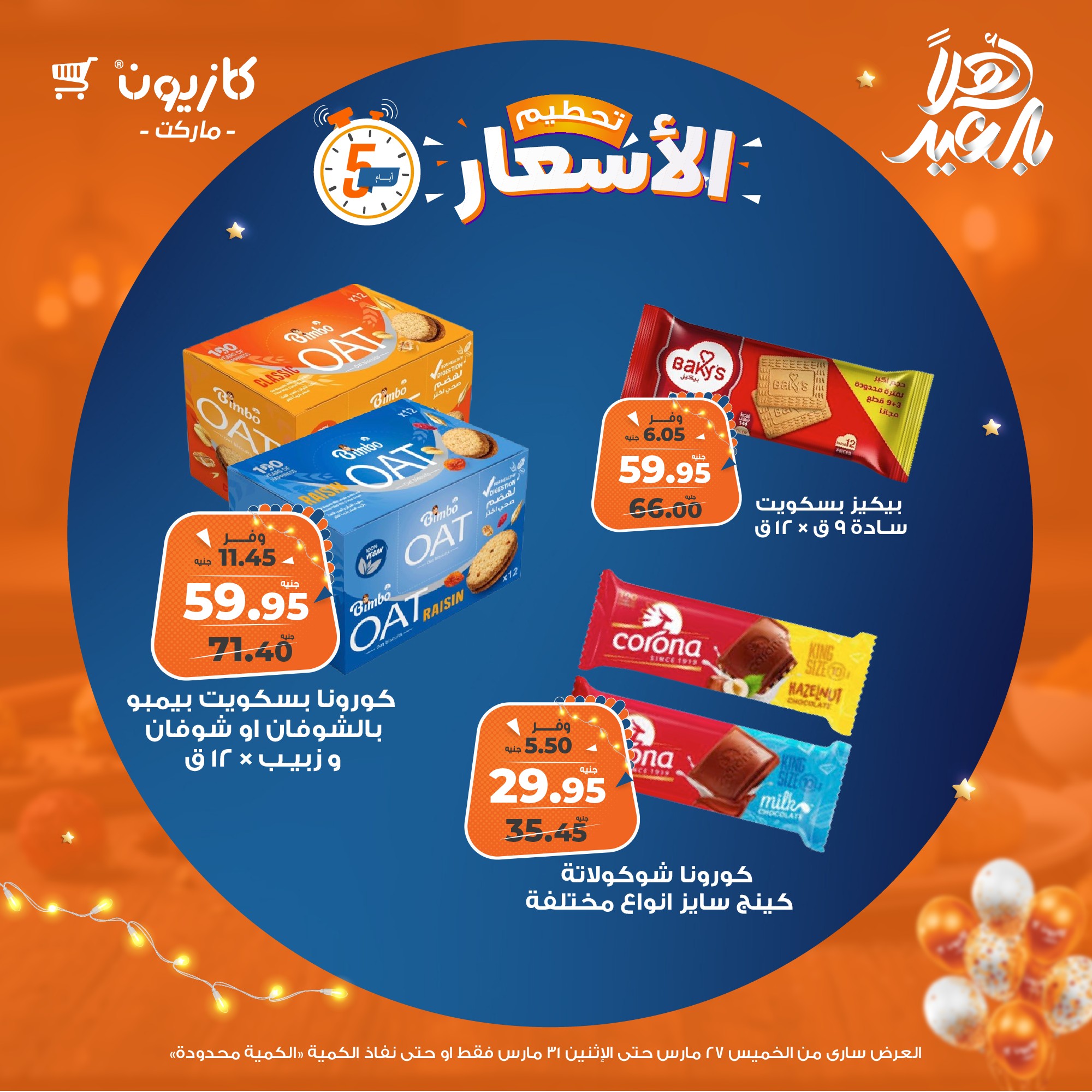 kazyon offers from 27mar to 31mar 2025 عروض كازيون من 27 مارس حتى 31 مارس 2025 صفحة رقم 15